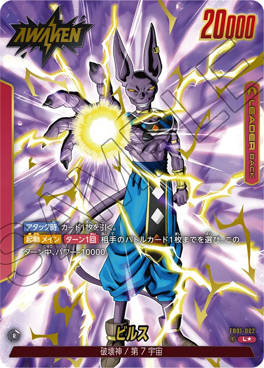 Beerus (FB01-002) (V.2)