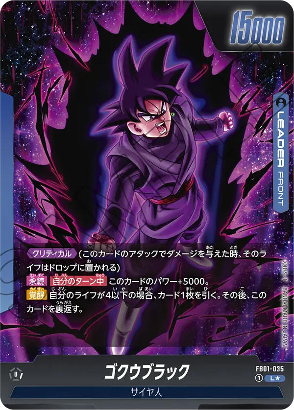 Goku Black (FB01-035) (V.2)