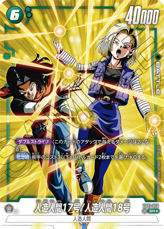 Android 17 / Android 18 (FB01-078) (V.2)