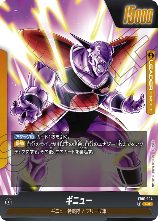 Ginyu // Ginyu (FB01-104) (V.2)