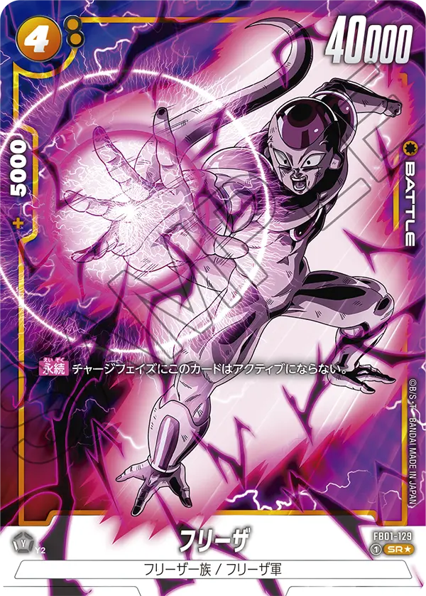 Frieza (FB01-129) (V.2)