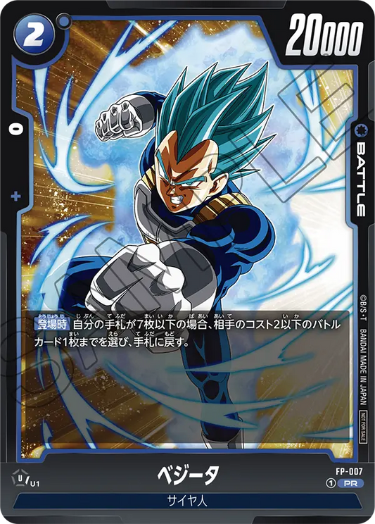 Vegeta (FP-007) (V.2) Promo