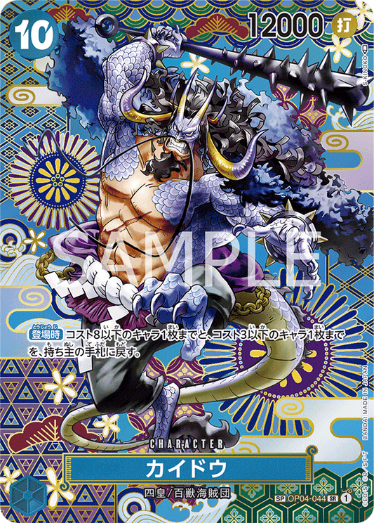 Kaido SP (OP04-044)