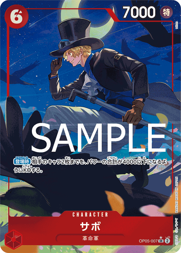 Sabo (OP05-007)