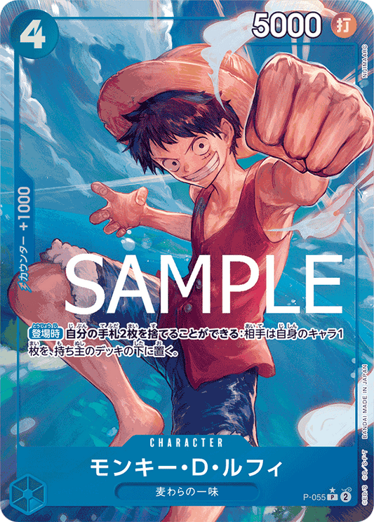 Monkey.D.Luffy (P-055) (V.2)