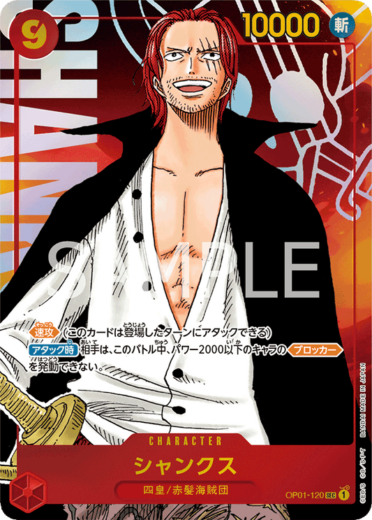 Shanks (OP01-120) (V.2)